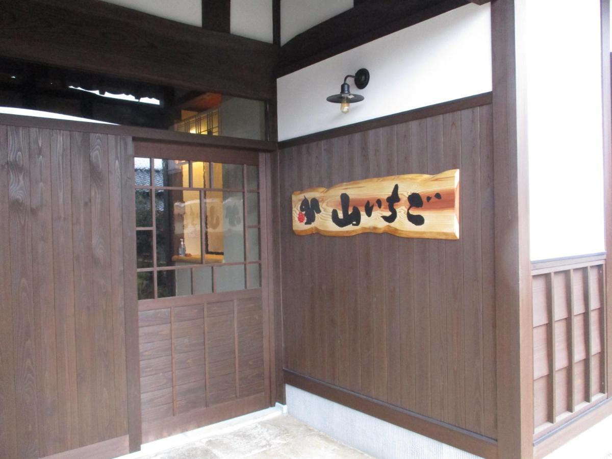 農家民宿 山いちご Echizen  Exterior photo